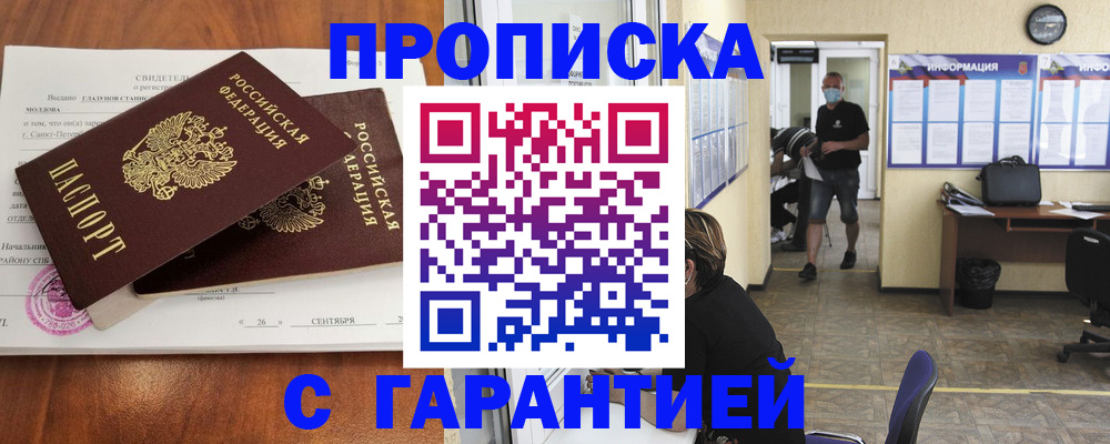 прописка 2025 в Ленске