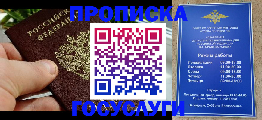 временная регистрация для школы в Ленске
