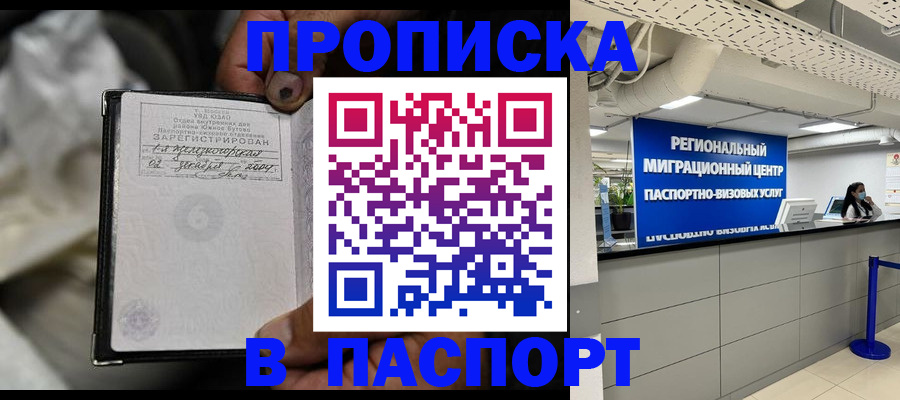 временная регистрация для школы в Ленске